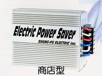 誠智勝國際CCS--最新節電產品--電抗濾波節能器(商店型)